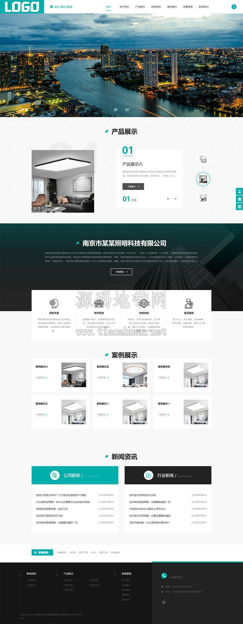 LED照明灯具网站模板整站源码 - 带三级栏目