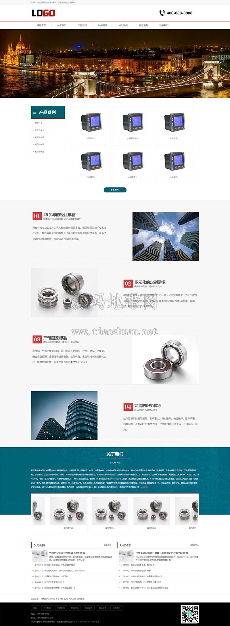 智能测控仪表营销型网站模板