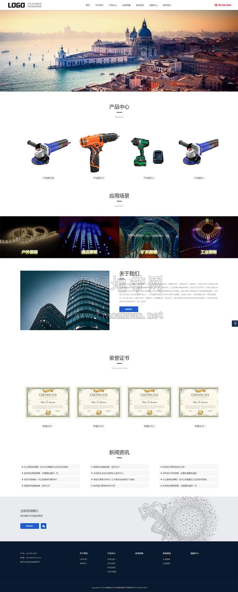 光机电设备网站模板整站源码