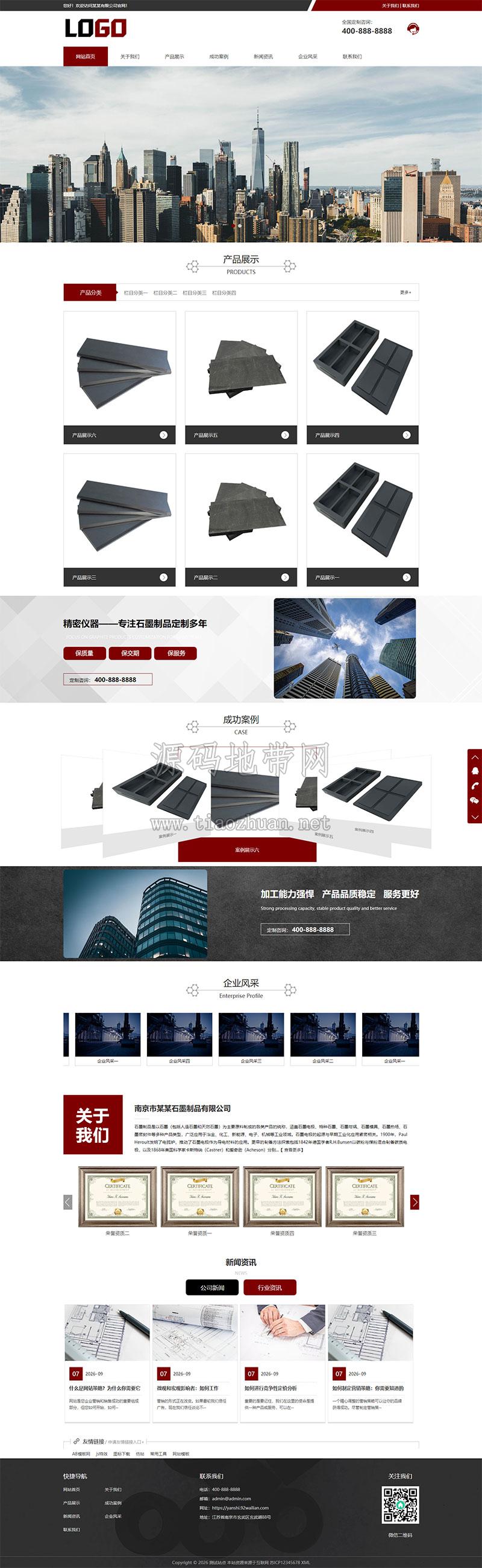 石墨模具网站模板 碳素石墨制品生产厂家官网源码
