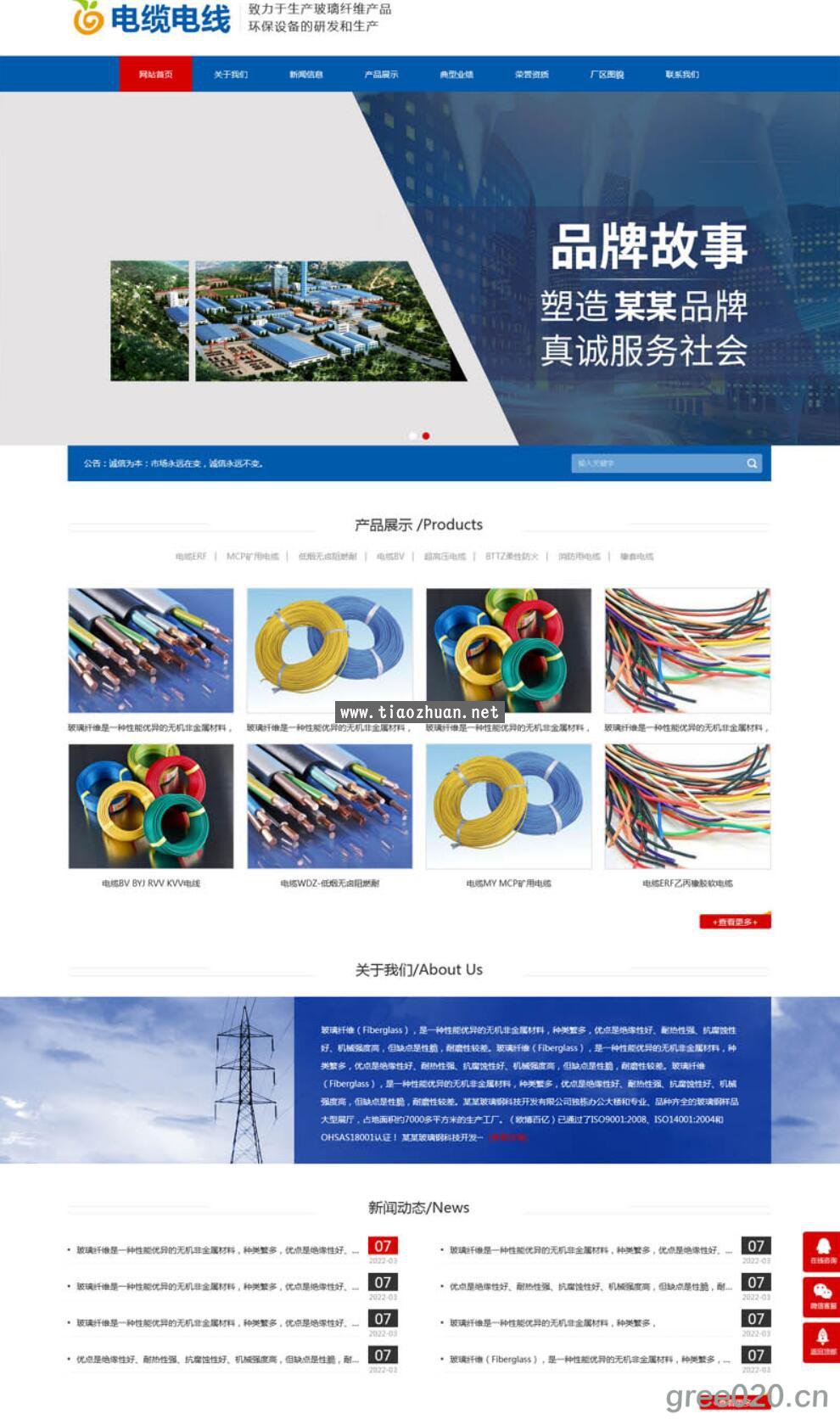 电缆电线网站模板 材料加工网站源码下载
