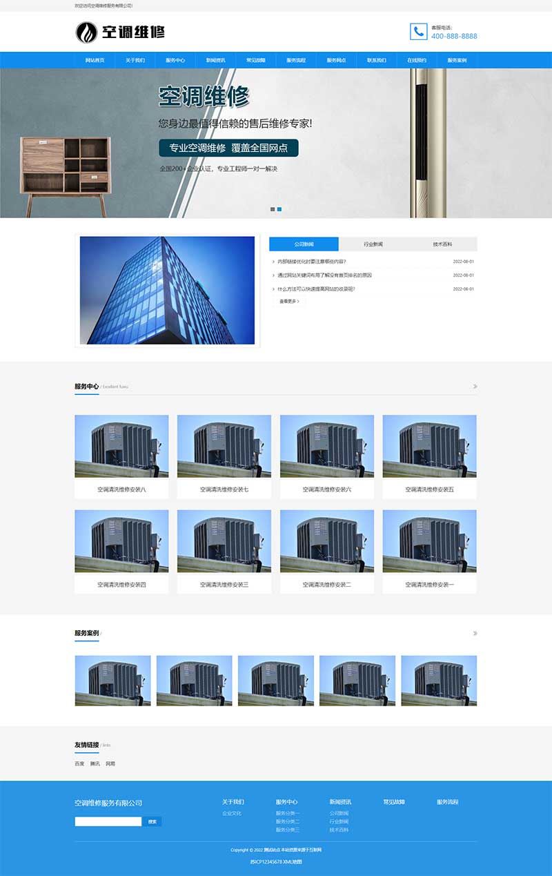 响应式空调安装维修网站源码空调维修公司pbootcms网站模板