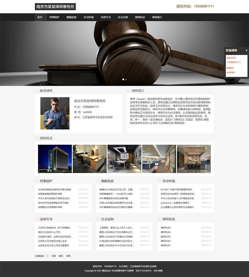 响应式HTML5个人律师网站源码律师事务所网站pbootcms模板