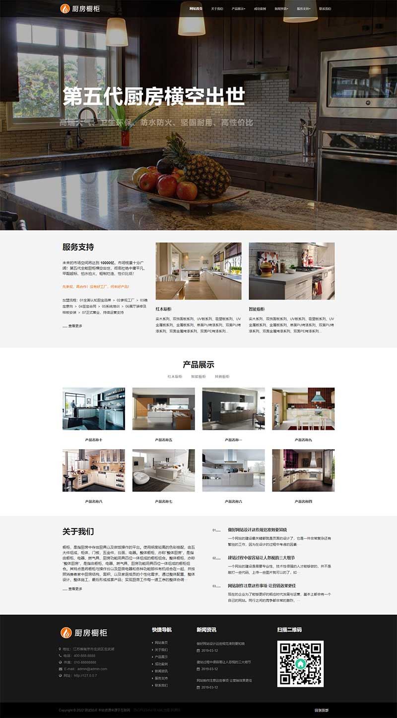 响应式HTML5厨房装修设计网站源码智能家居橱柜设计类网站pbootcms模板