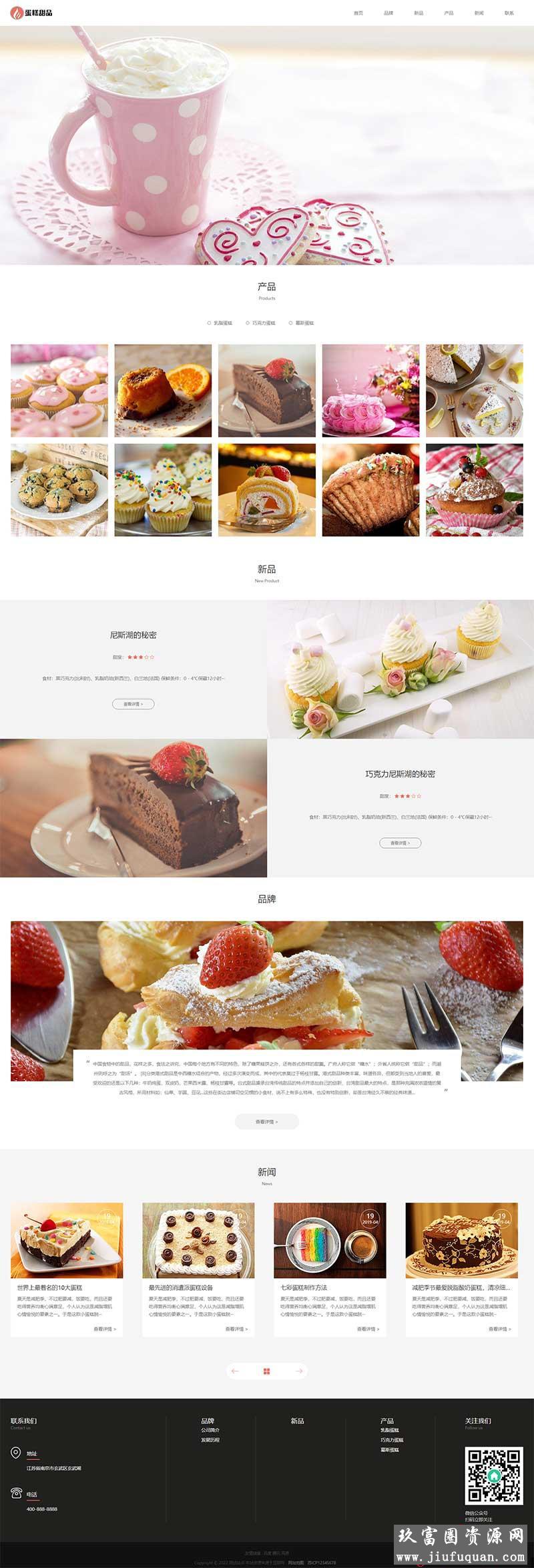 响应式蛋糕甜点类网站pbootcms模板