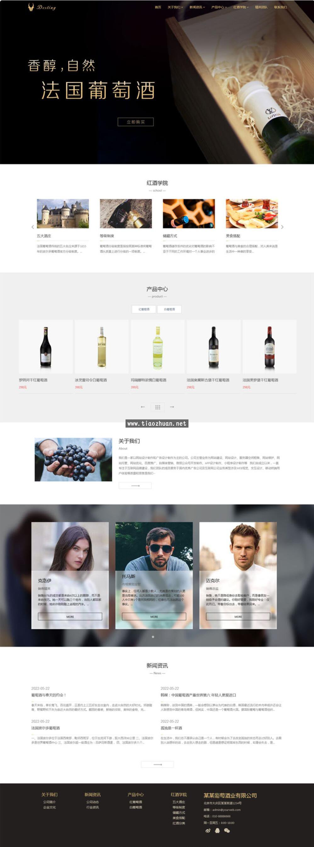 酒业酒庄类pbootcms网站模板 HTML5酿酒红酒网站源码下载