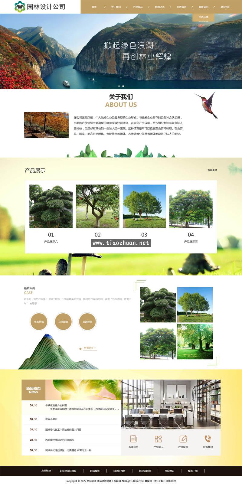 园林景观设计公司类网站pbootcms模板 绿化花卉农业农林网站源码下载