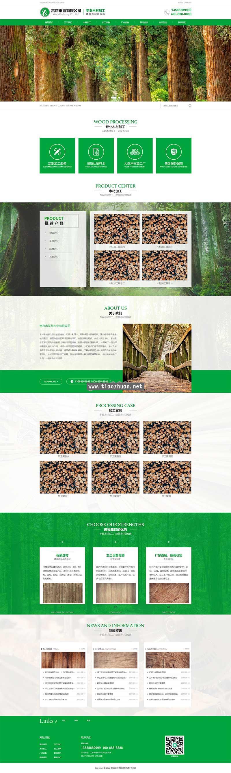 木材木业pbootcms网站模板