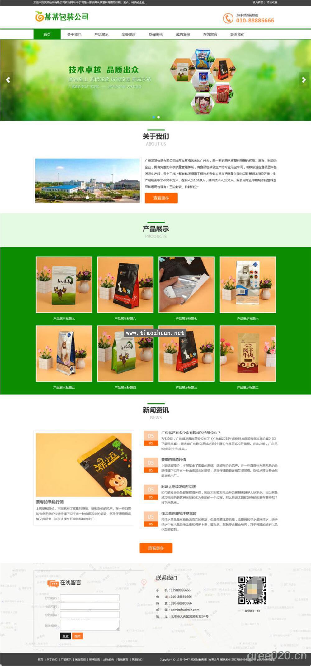 包装袋设计网站模板 绿色印刷造纸网站源码下载