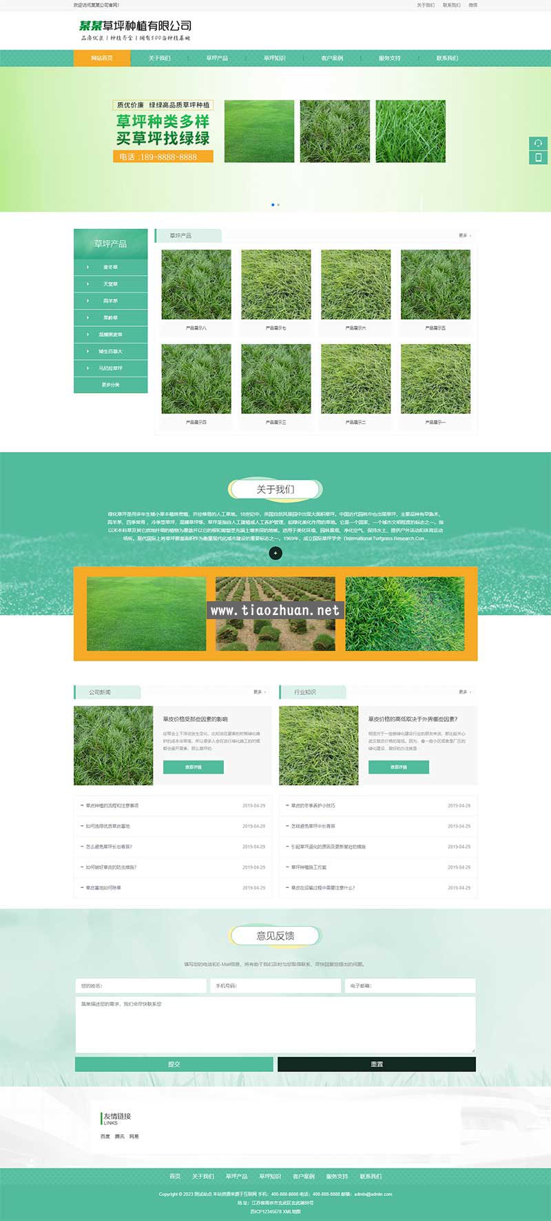 苗木草坪种植类网站pbootcms模板 绿色农业类网站源码下载