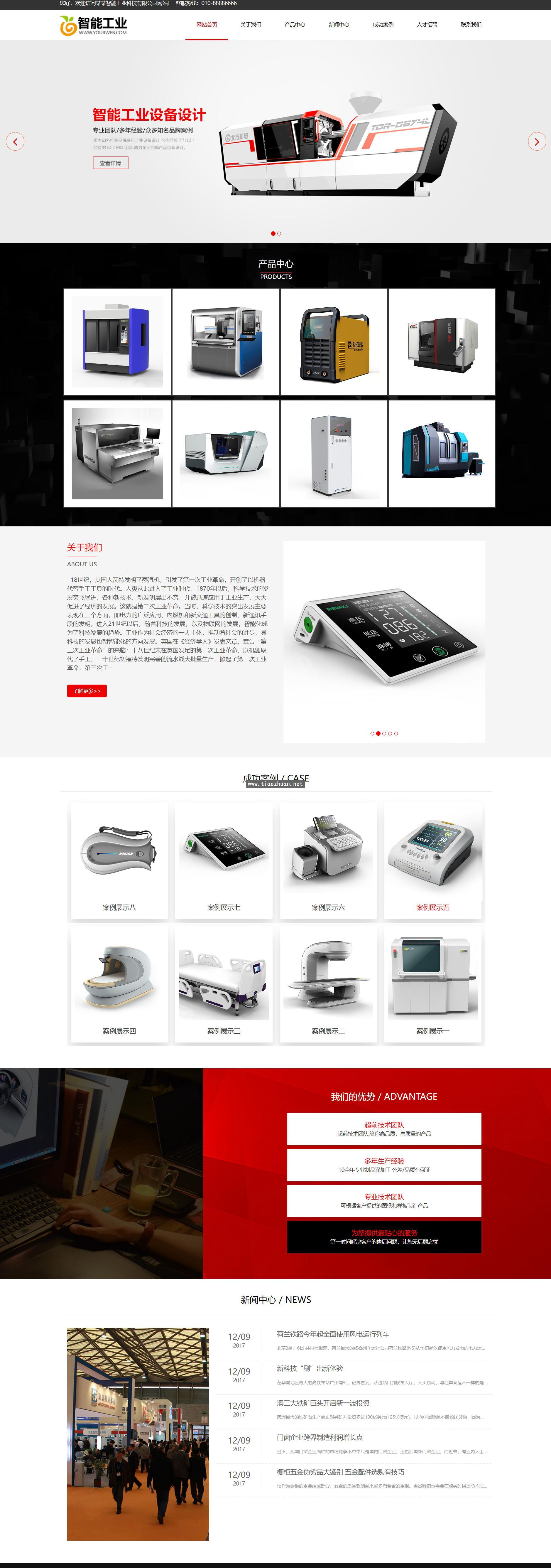智能工业设备设计类pbootcms网站模板 html5智能电子产品网站源码下载