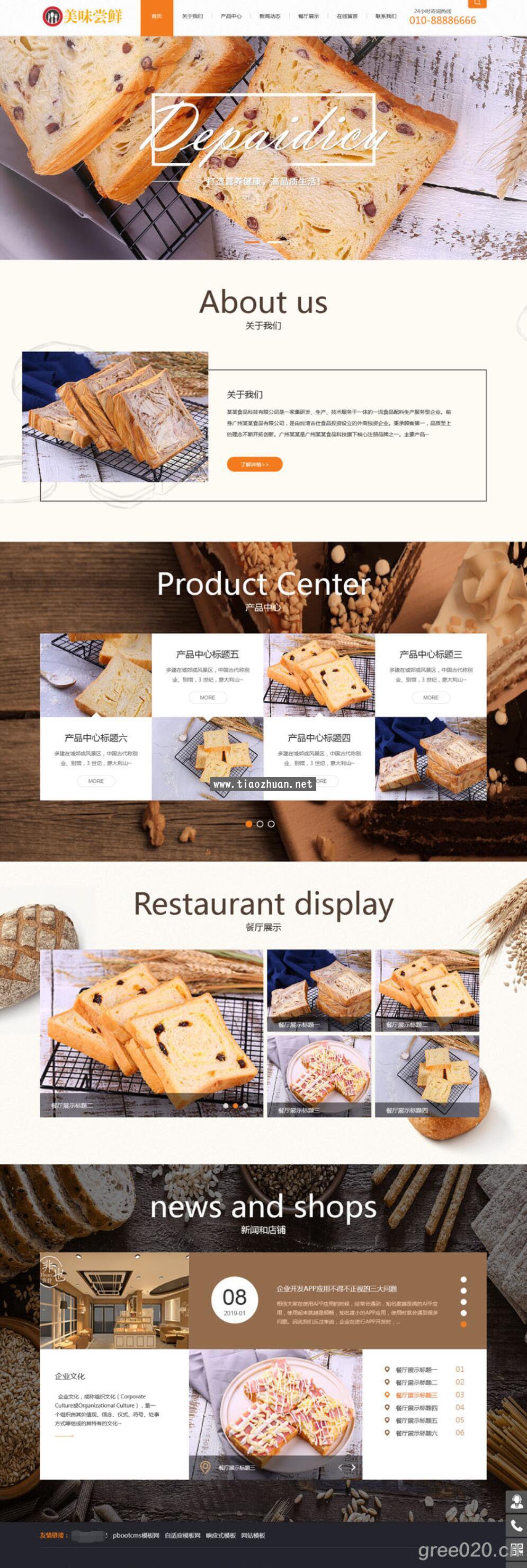 食品糕点网站模板 地方美食餐网站源码下载