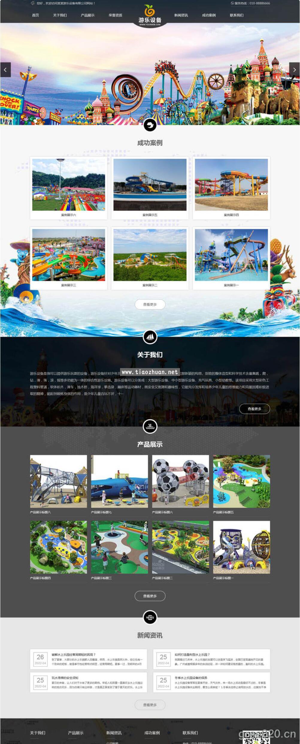 水上游乐园设备网站模板,娱乐设备设施网站源码下载
