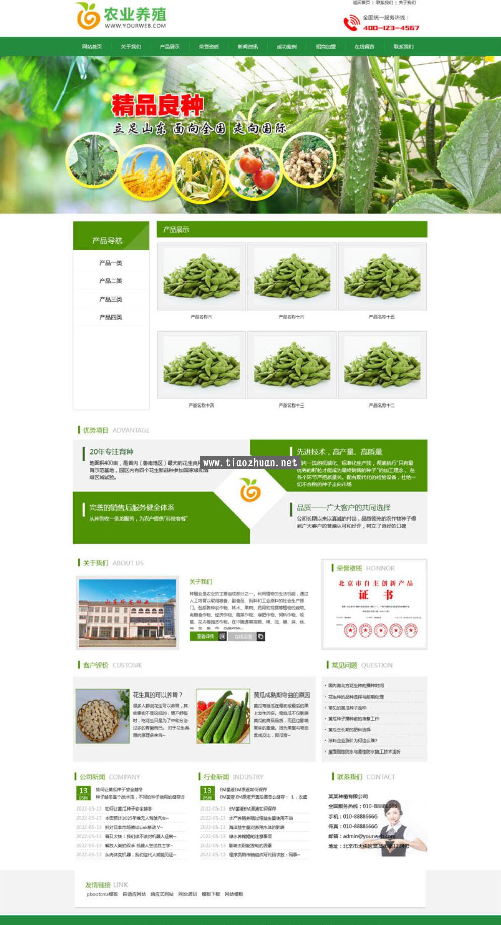 生态农场类网站模板 农产品有机食品网站源码下载
