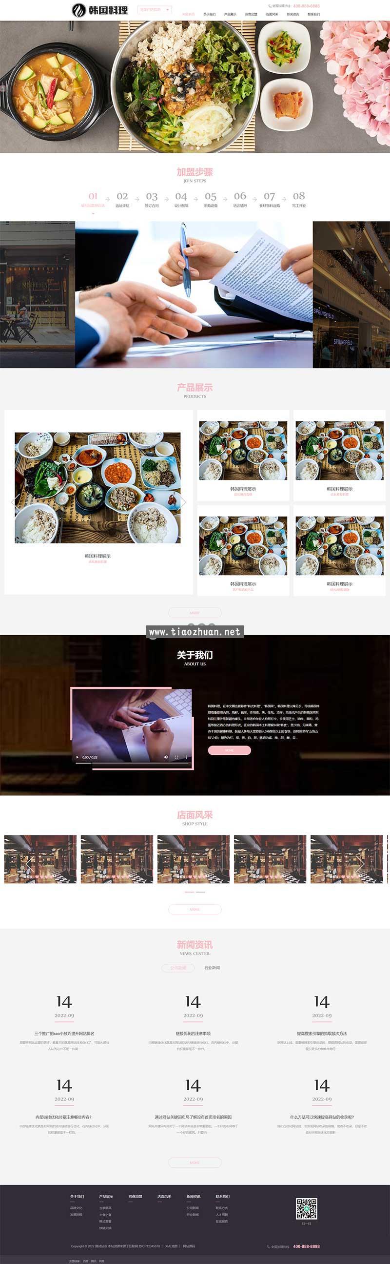 餐饮美食小吃连锁店pbootcms网站模板