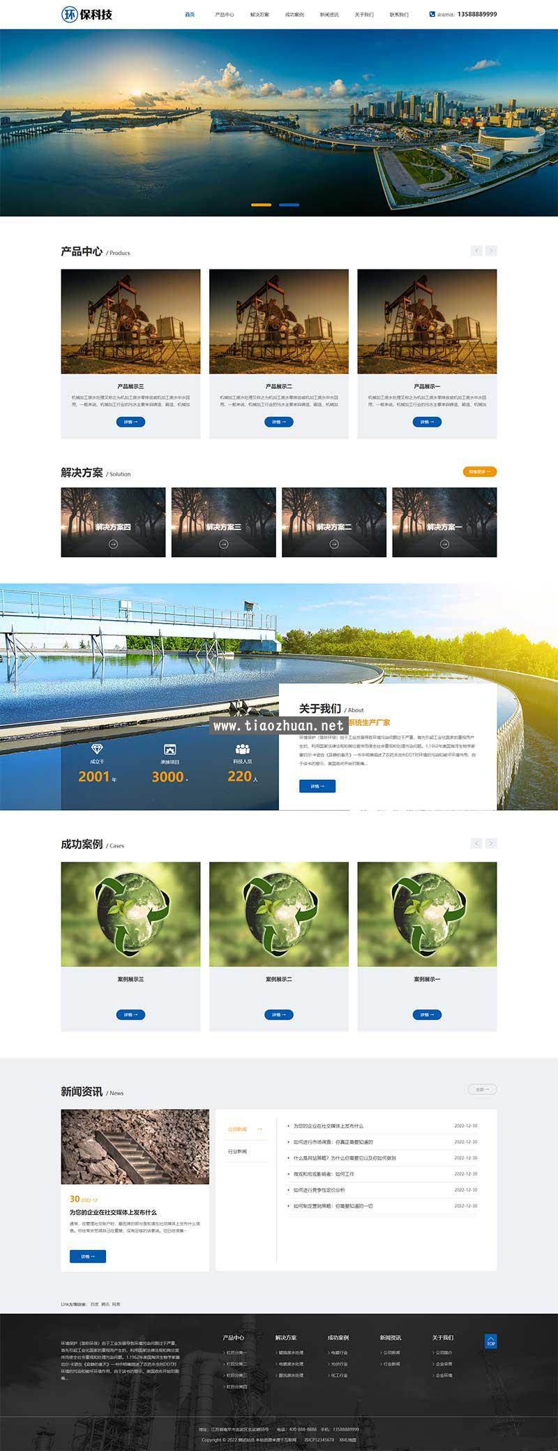 工业废水处理设备pbootcms网站模板 环保科技网站源码下载