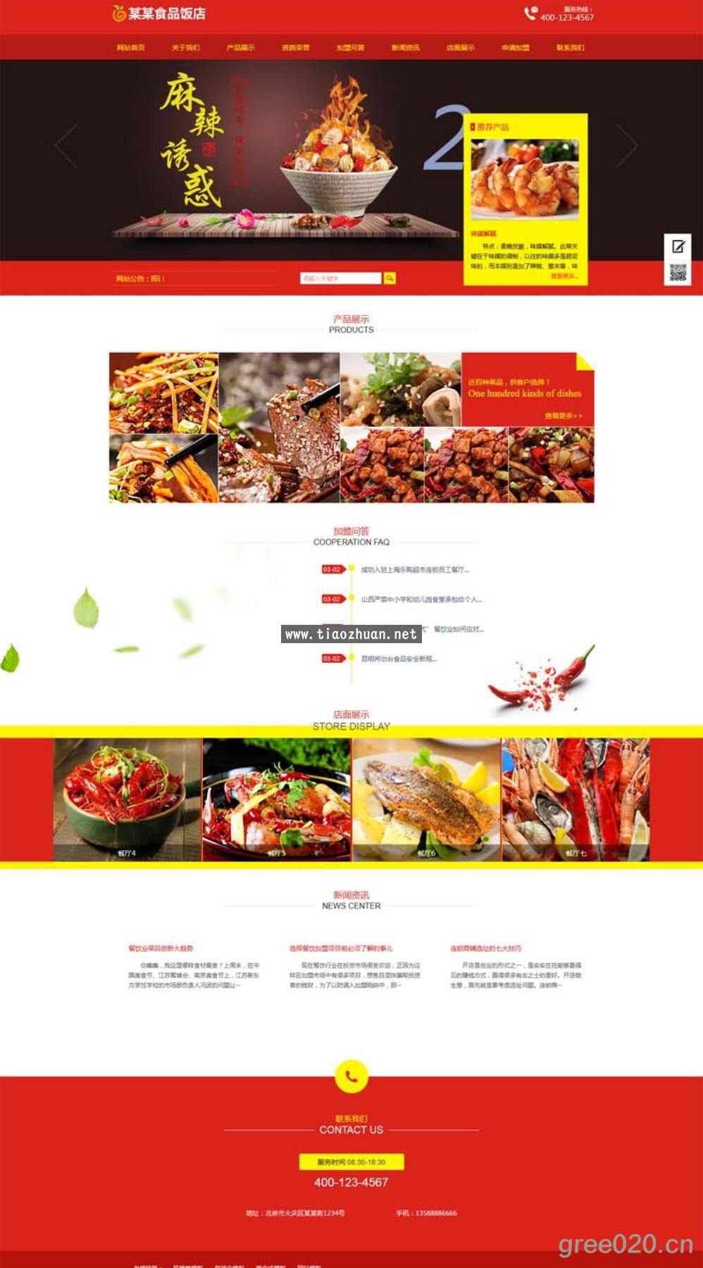 餐饮食品饭店服务类网站模板 餐饮招商加盟网站源码下载