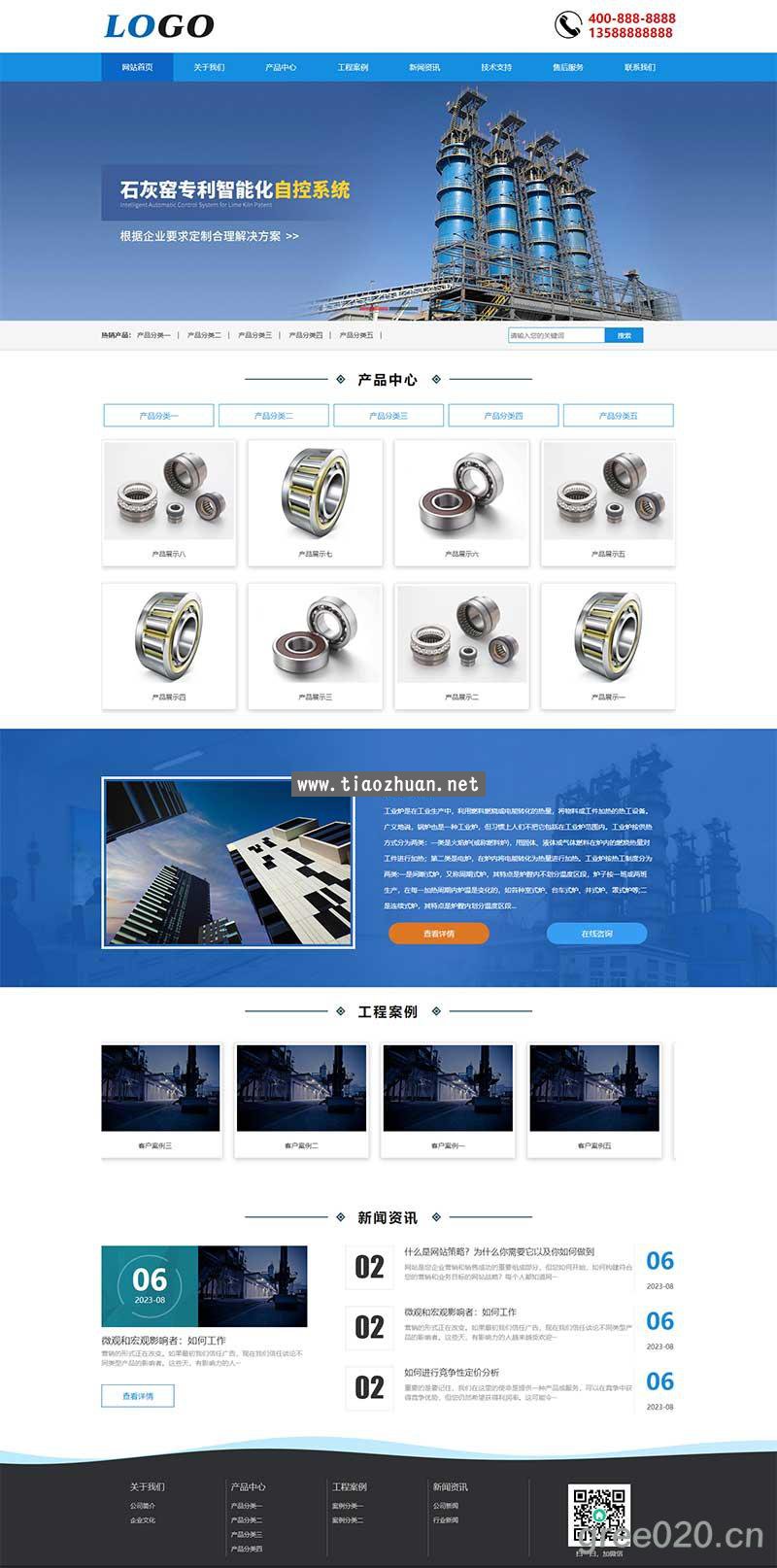 蓝色工业炉网站模板 工业机械设备企业网站源码下载