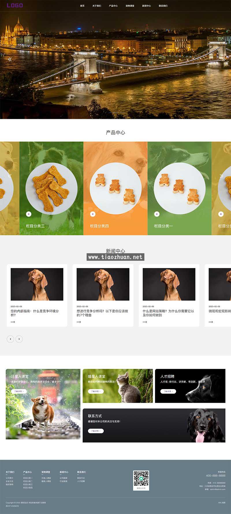 宠物食品宠物玩具企业网站pbootcms模板 猫粮狗粮网站源码下载下载