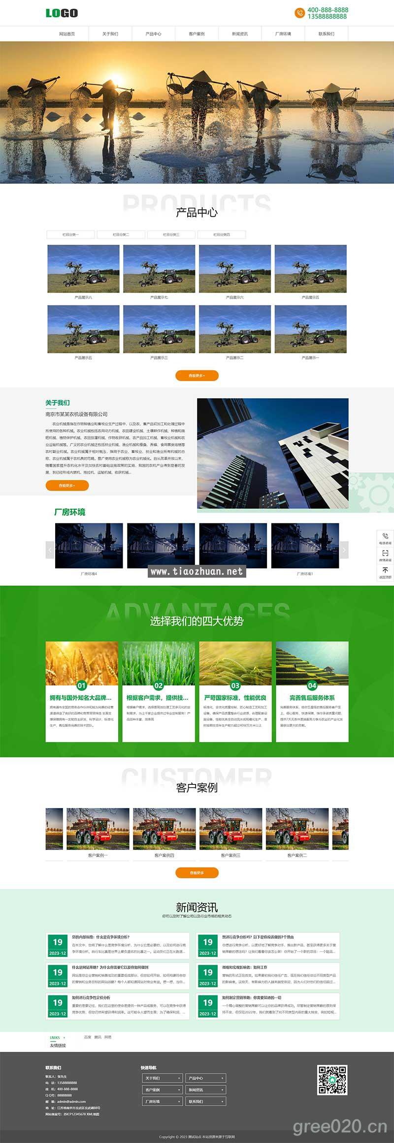 农业机械公司网站模板 绿色农机网站源码下载