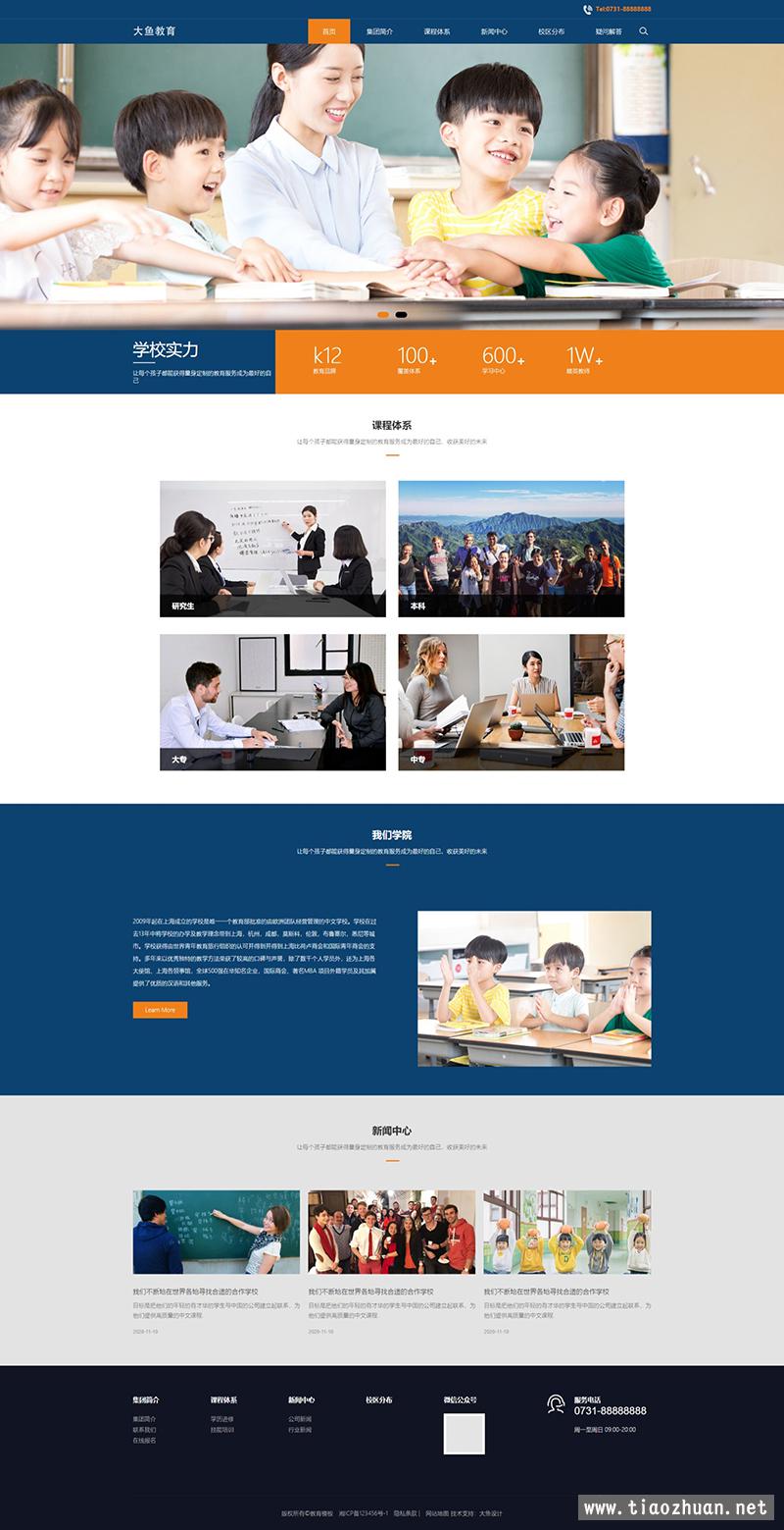 PBOOTCMS响应式教育培训机构网站模板