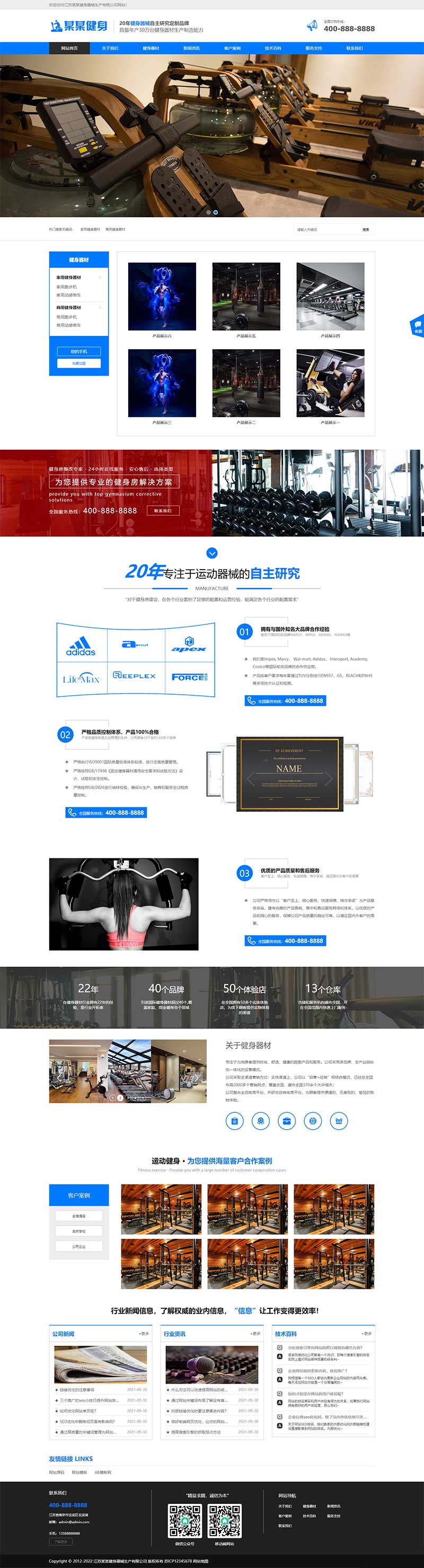 响应式营销型运动健身器材pbootcms网站模板-蓝色健身器材网站源码