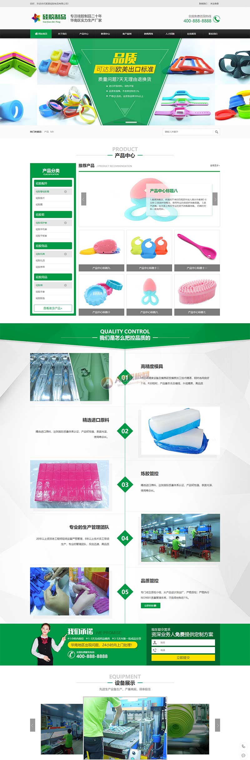 (PC+WAP)绿色硅胶橡胶制品pbootcms网站模板 营销型玩具制品网站源码