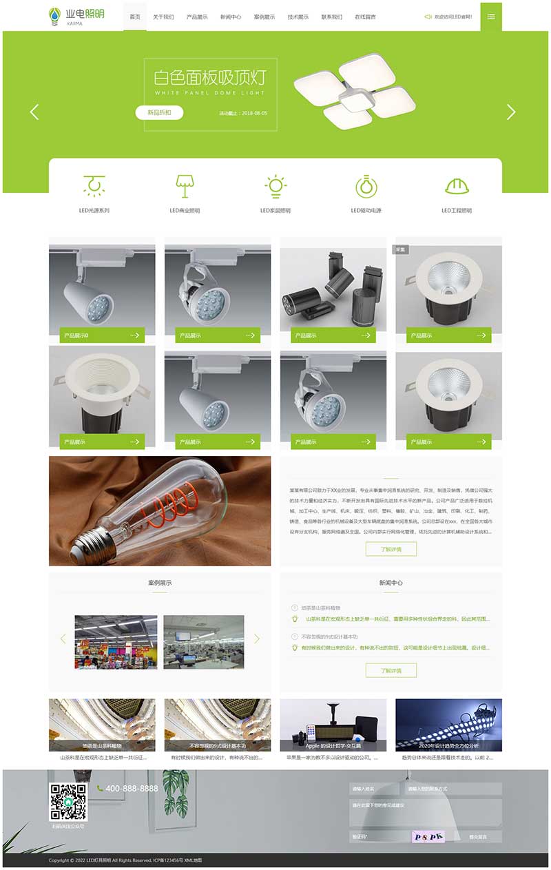 LED灯具照明pbootcms网站模板 LED绿色照明网站源码
