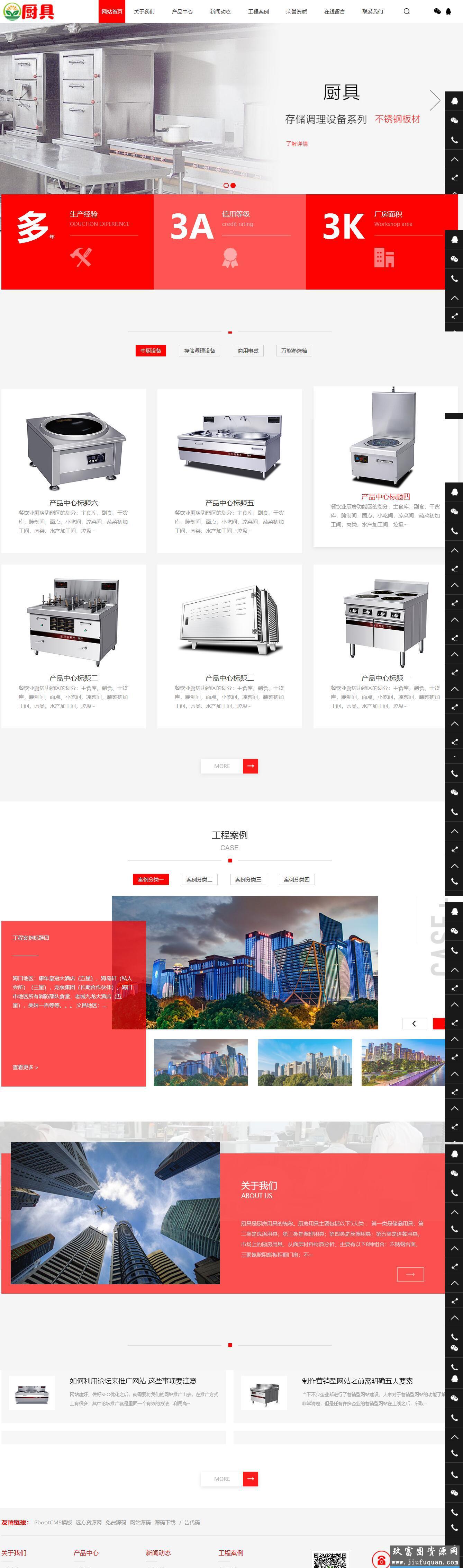 红色厨具设备网站pbootcms模板 厨房用品网站源码下载