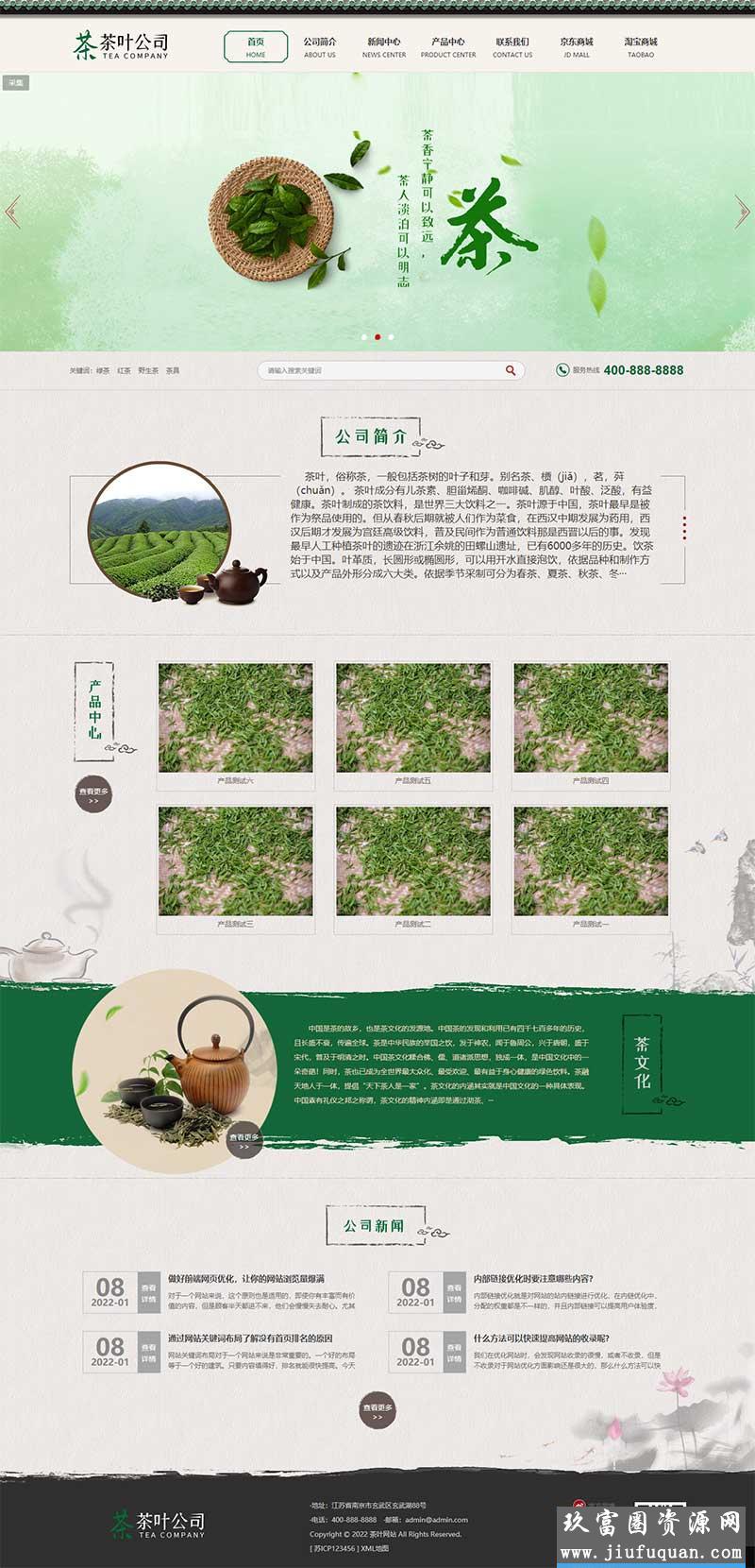 古典茶叶茶艺网站pbootcms模板 茶道茶文化茶叶公司网站源码下载