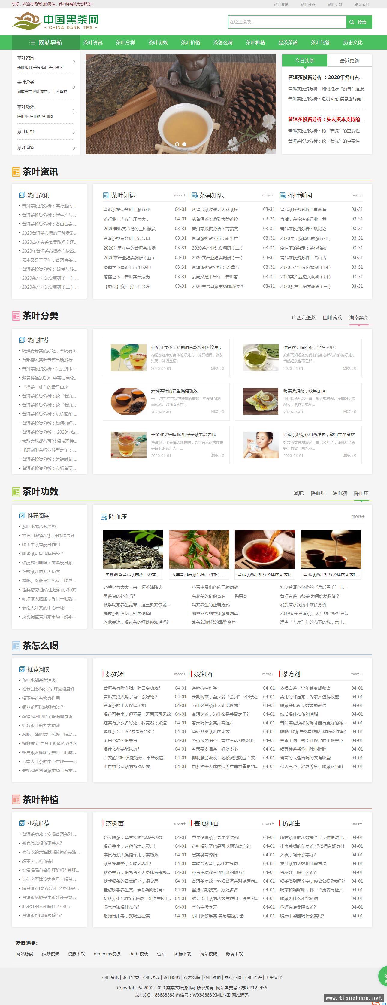 响应式茶叶新闻资讯类网站织梦模板 html5茶艺茶文化知识网站源码