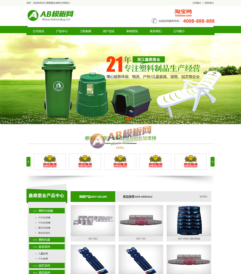 绿色营销型塑料制品类网站织梦模板 环保塑料垃圾桶生产企业网站源码