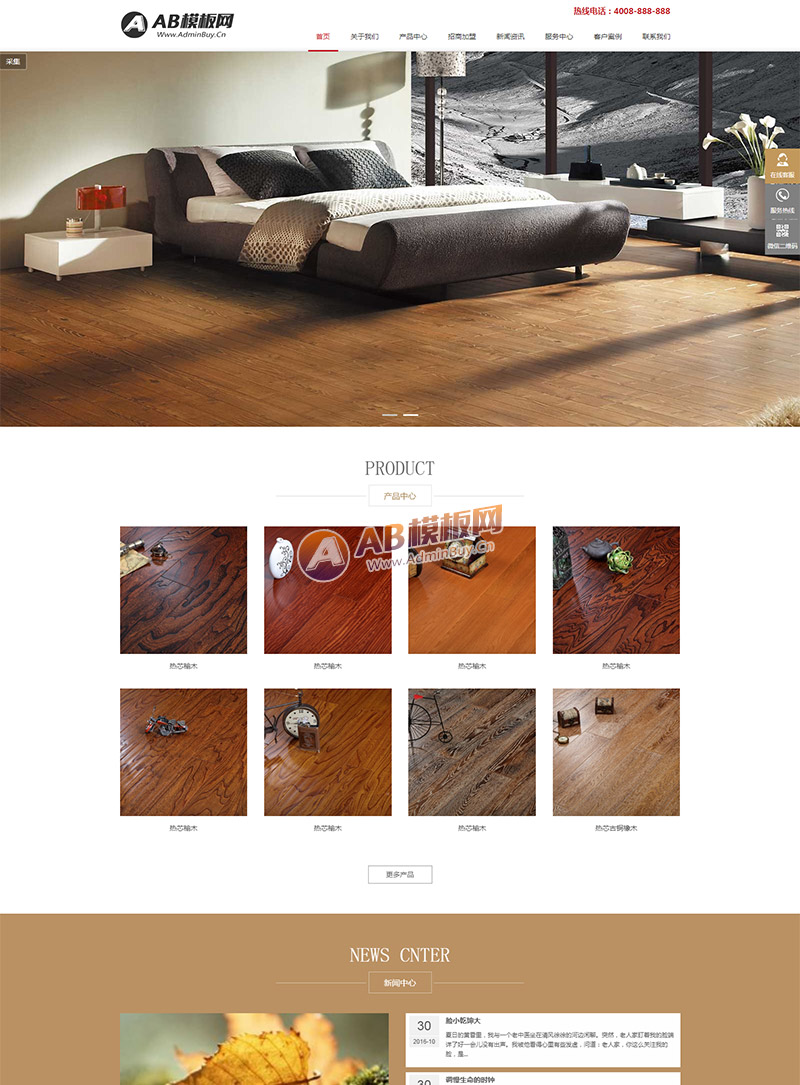 响应式木地板木业织梦模板 html5家装地板实木网站源码