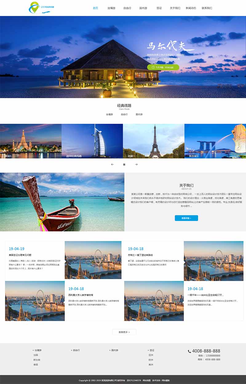 响应式旅游公司官网类网站织梦模板 HTML5旅游签证公司网站源码
