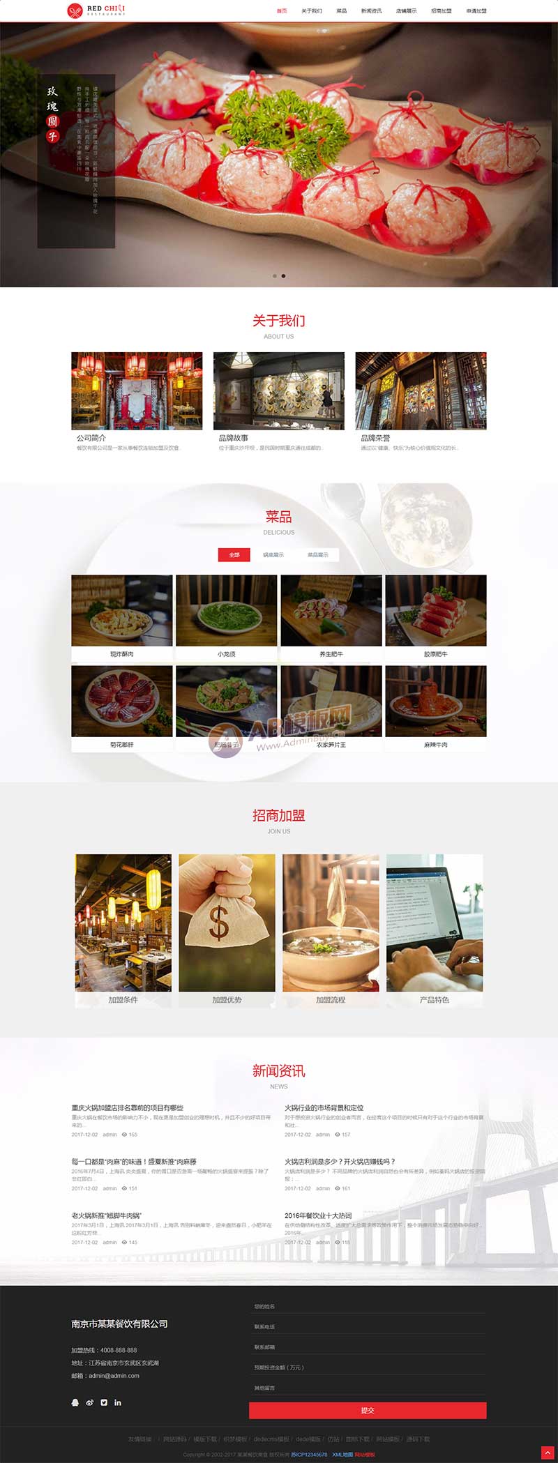 响应式餐饮美食加盟类网站织梦模板 HTML5餐饮加盟管理网站源码