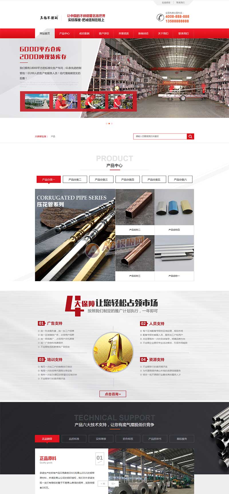 （带手机版数据同步）营销型钢材织梦模板 不秀钢钢材钢管类企业网站源码下载