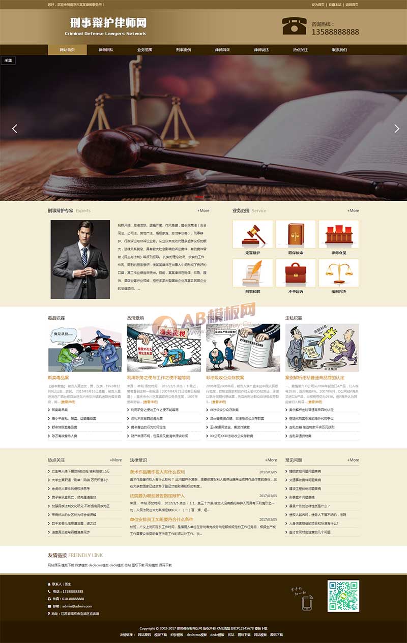 响应式刑事辩护律师资讯网站织梦模板 律师事务所网站源码
