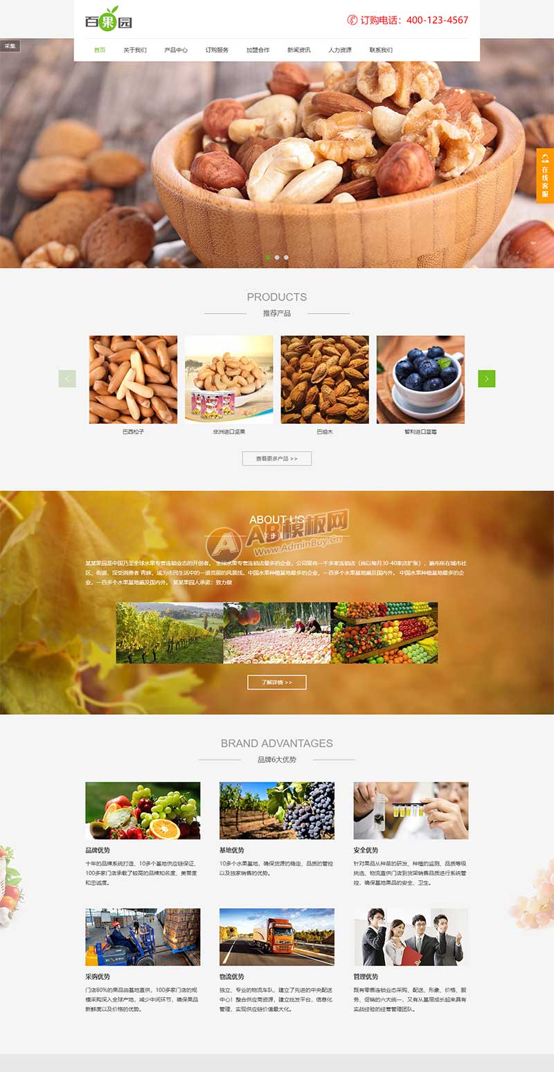 果园水果订购类网站织梦模板 蔬菜水果农产品网站源码