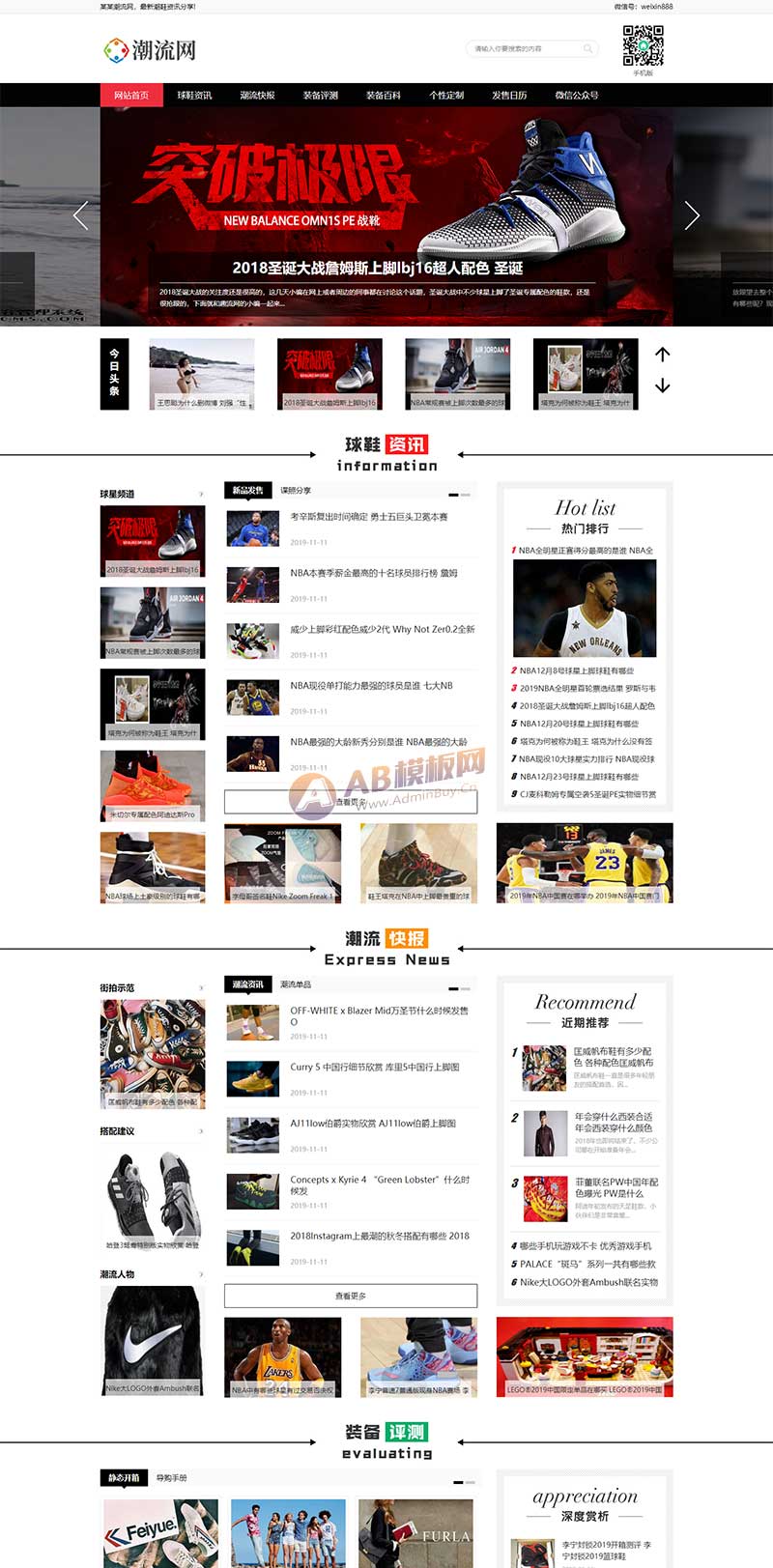 潮牌鞋潮流资讯类网站织梦模板 球鞋运动装备新闻资讯网站源码