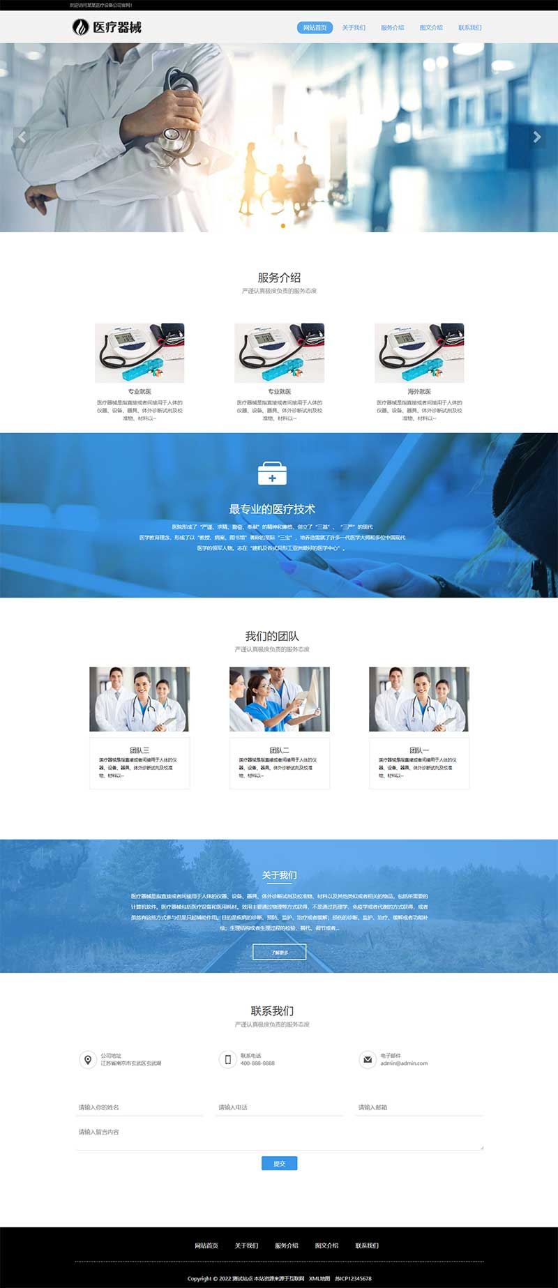 医疗诊所网站源码医疗机构类网站pbootcms模板