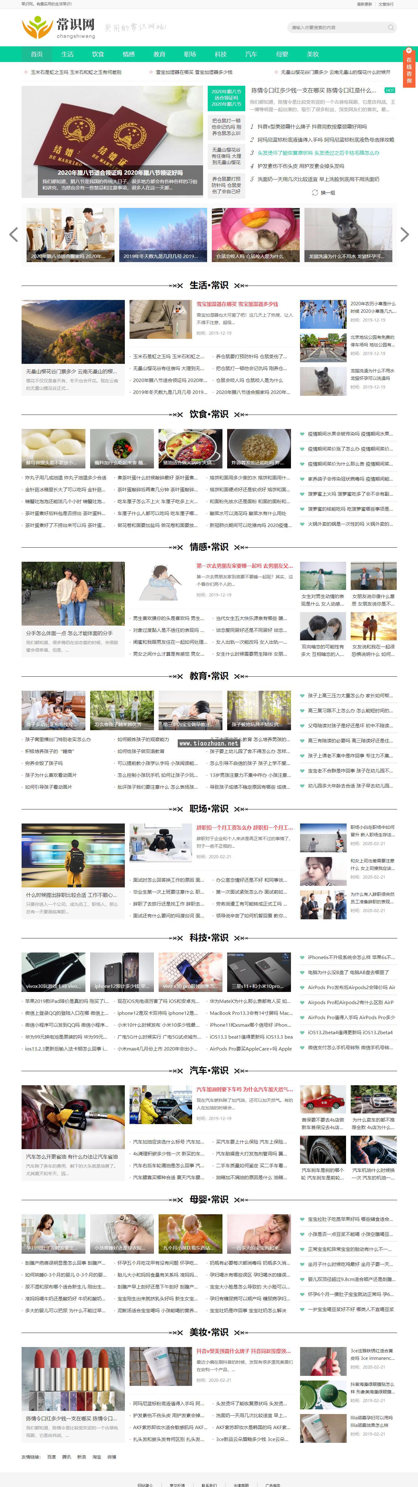易优cms自媒体新闻资讯类网站模板