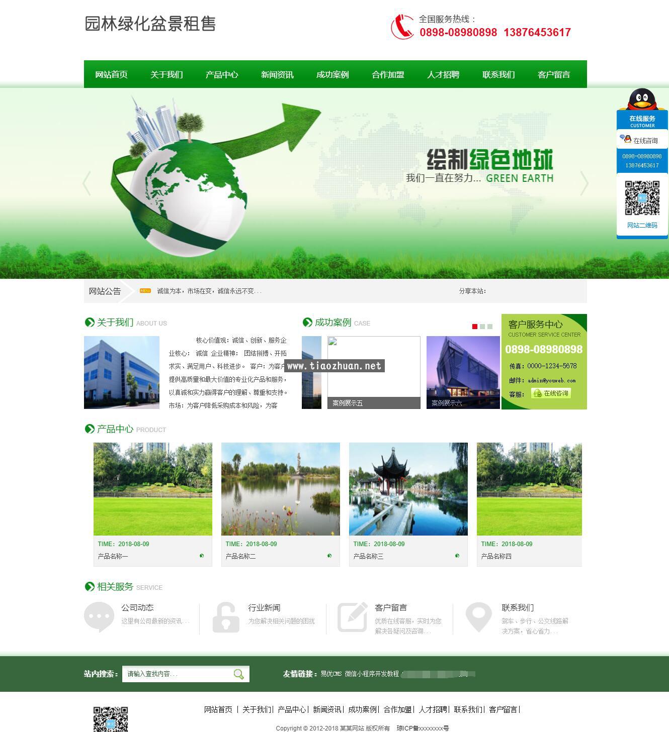 易优cms绿化盆景租售网站模板,盆景维护出售网站源码下载