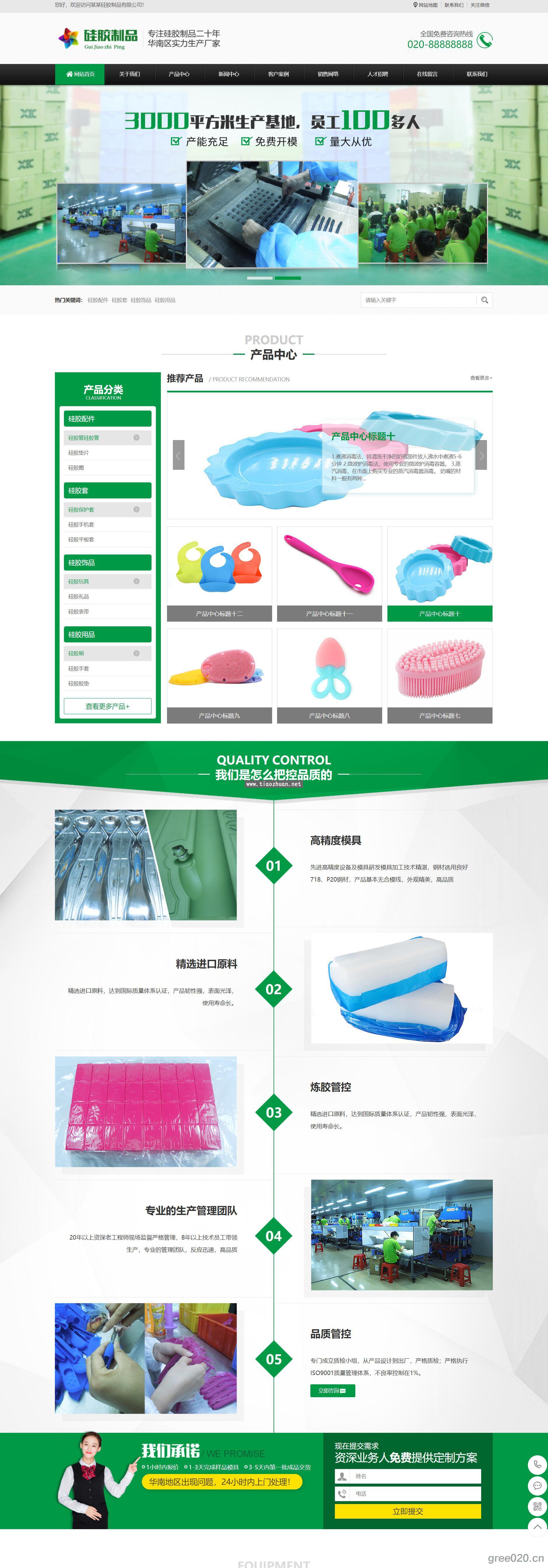 营销型硅胶制品原料网站模板