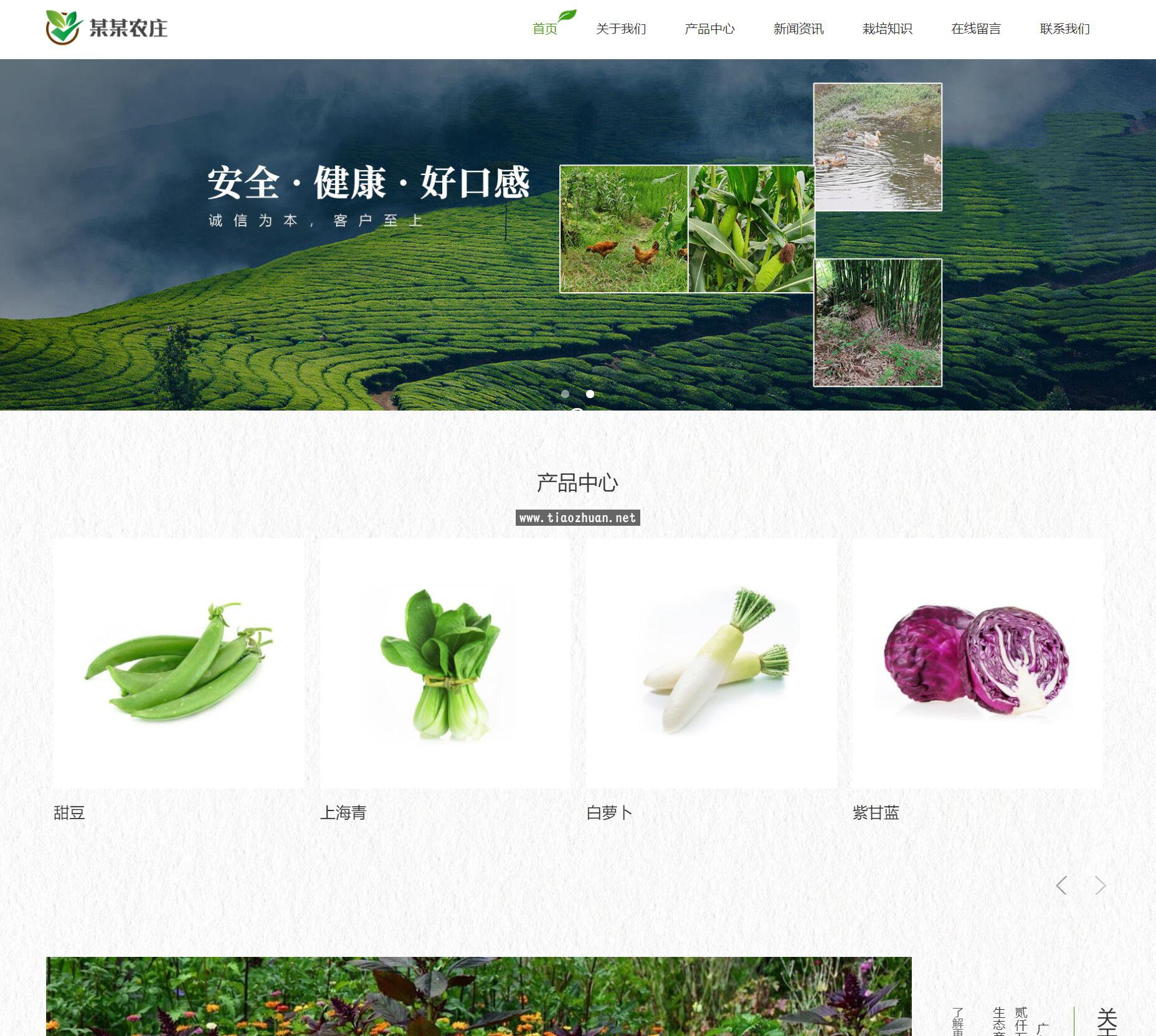 生态农业种植农场网站模板
