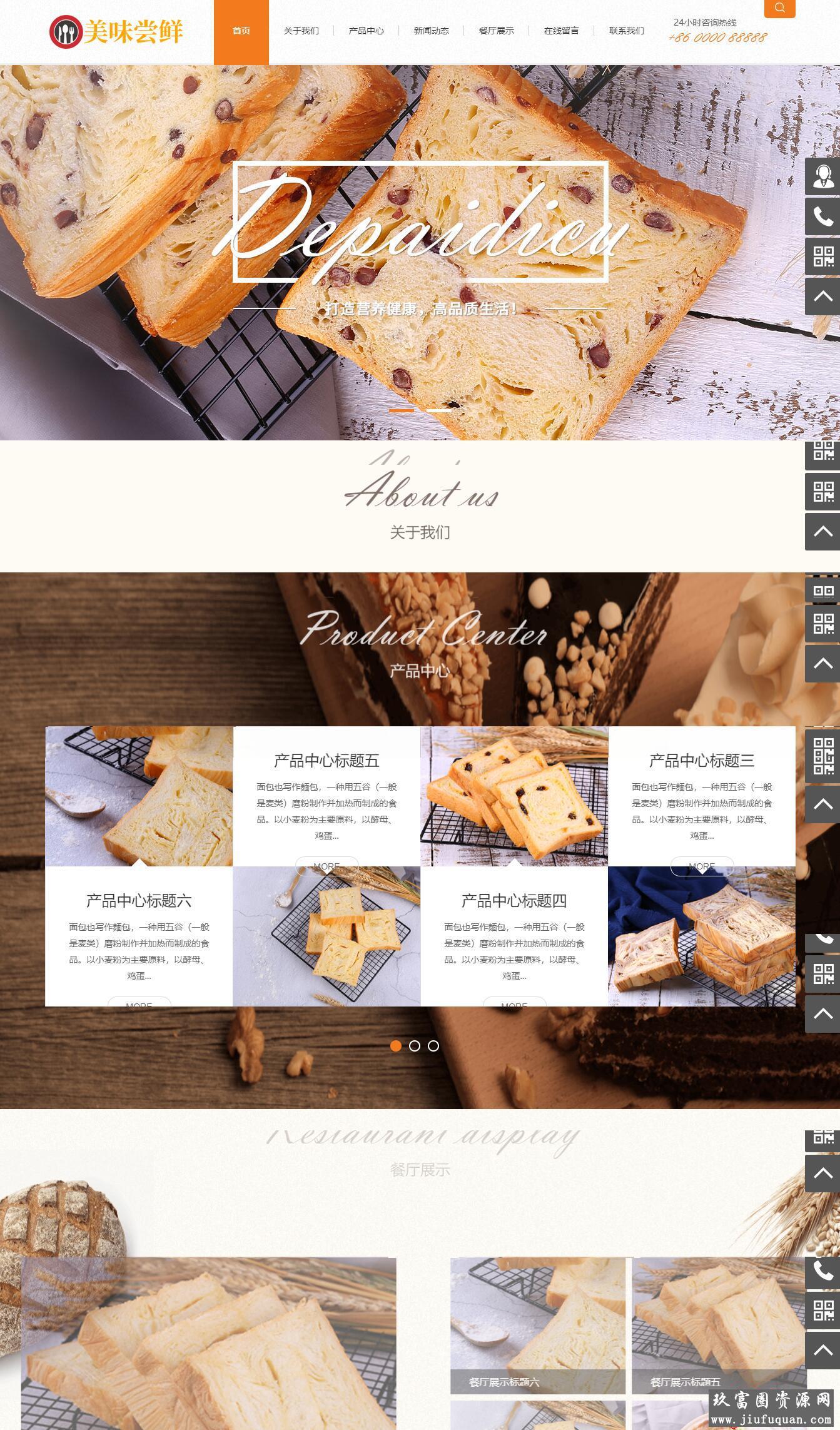 易优cms蛋糕面包食品网站模板