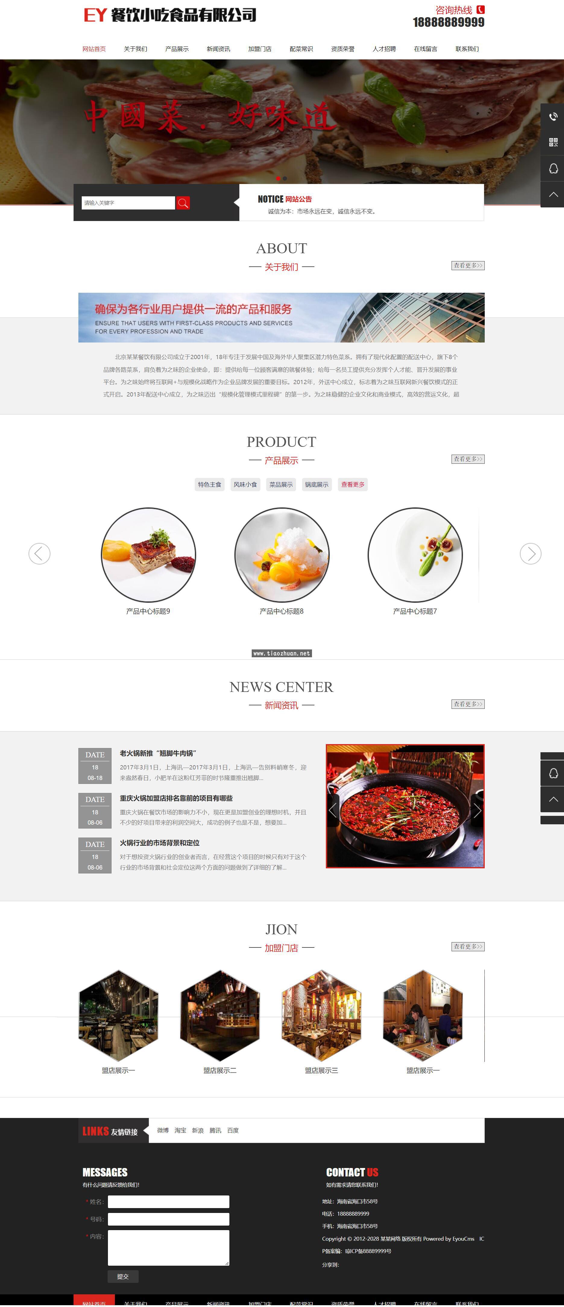 餐饮小吃类网站模板,食品类企业网站源码下载