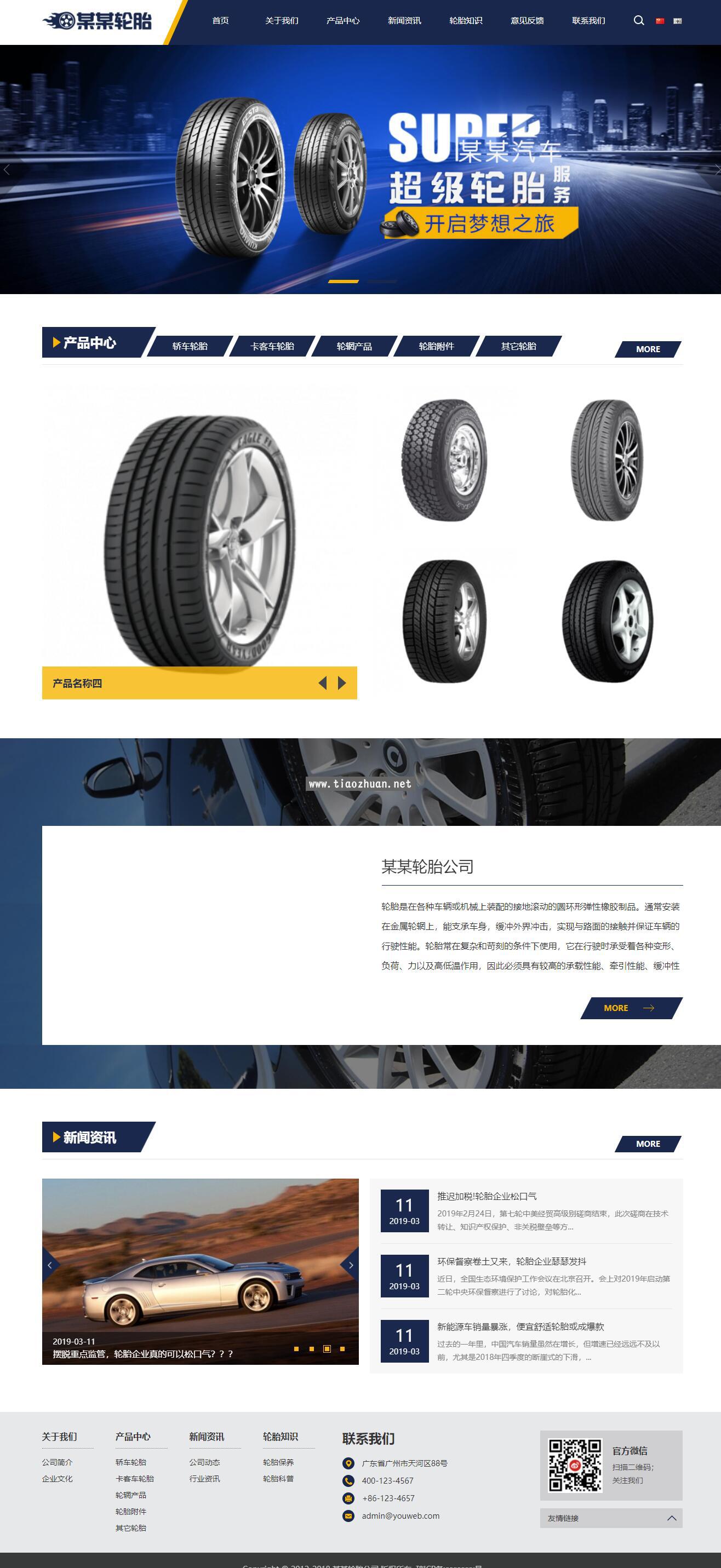 车辆轮胎轮辋网站模板,汽车配件网站源码下载（双语）