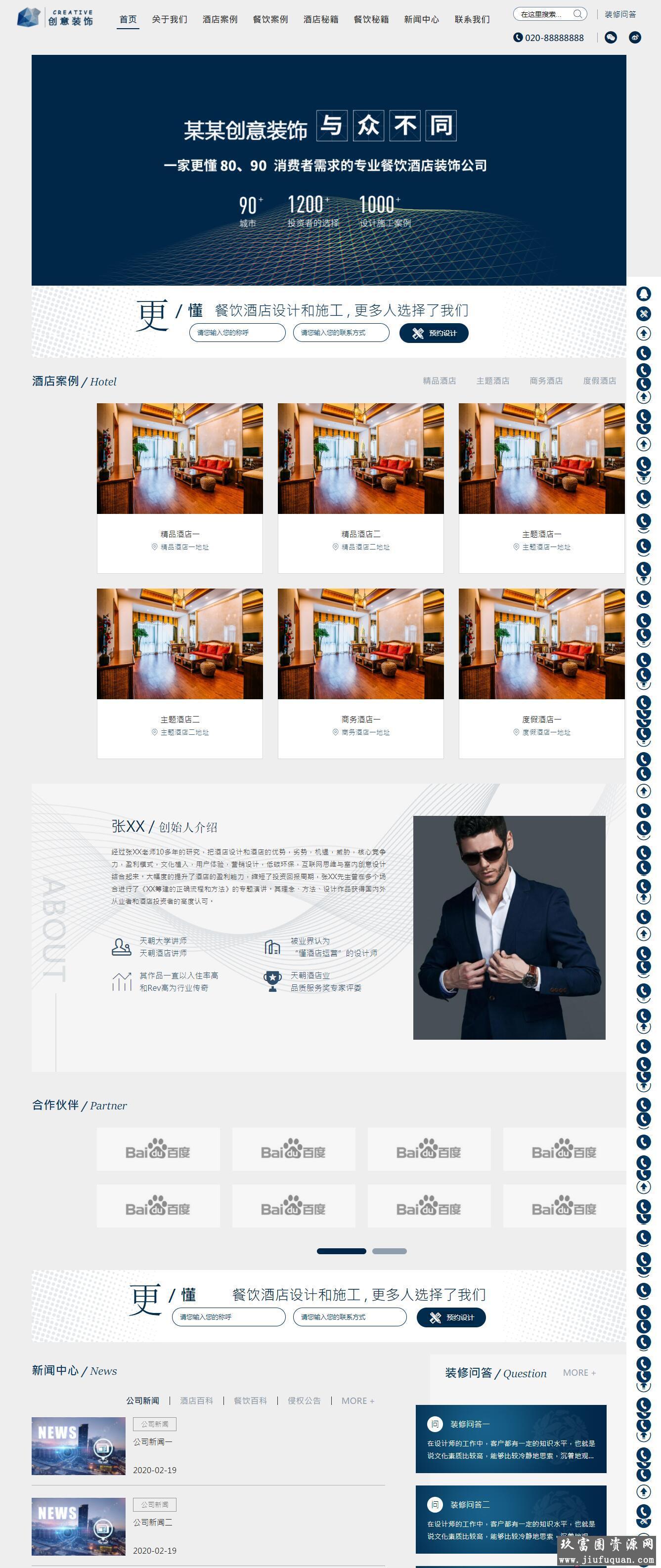 易优cms创意餐饮酒店装饰设计网站模板