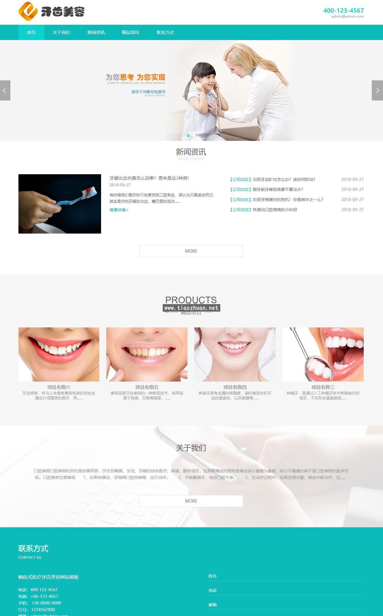 易优cms医疗牙齿美容网站模板