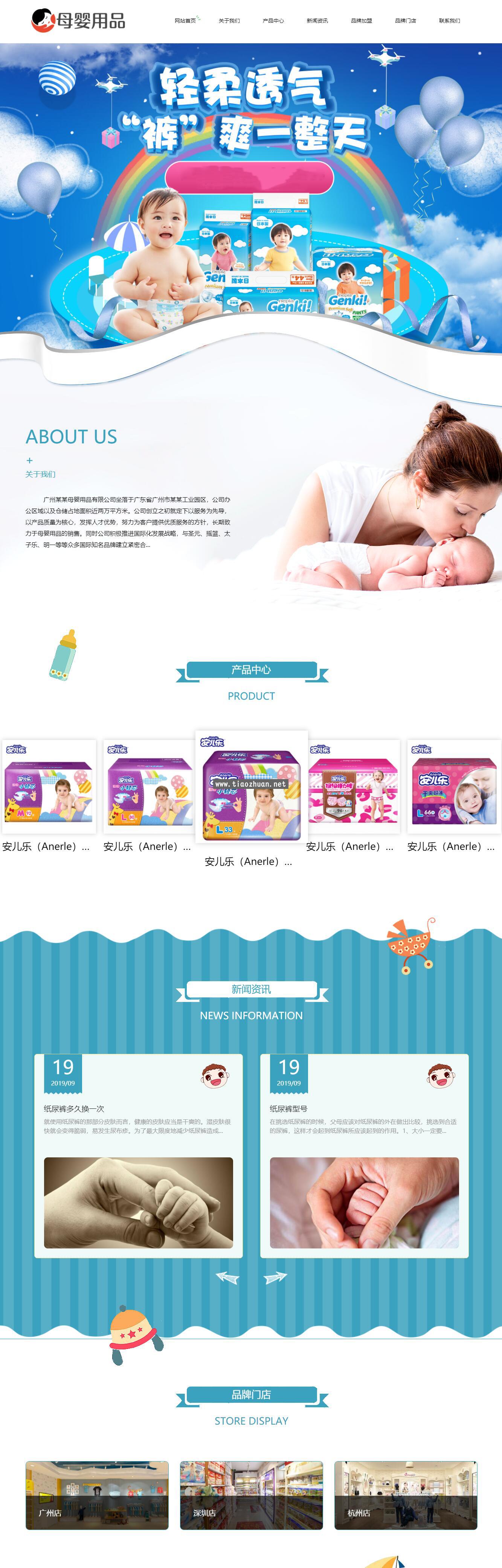 易优cms母婴用品加盟网站模板